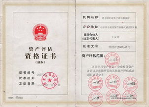 專業評估，精準估值 哈爾濱匯海資產評估事務所服務詳解