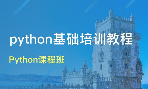 杭州淳安縣軟件開發(fā)培訓(xùn)班選擇指南與課程推薦