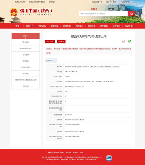 陜西高力房地產(chǎn)因消防設(shè)計(jì)審查缺失被罰 互聯(lián)網(wǎng)數(shù)據(jù)服務(wù)行業(yè)警鐘長(zhǎng)鳴